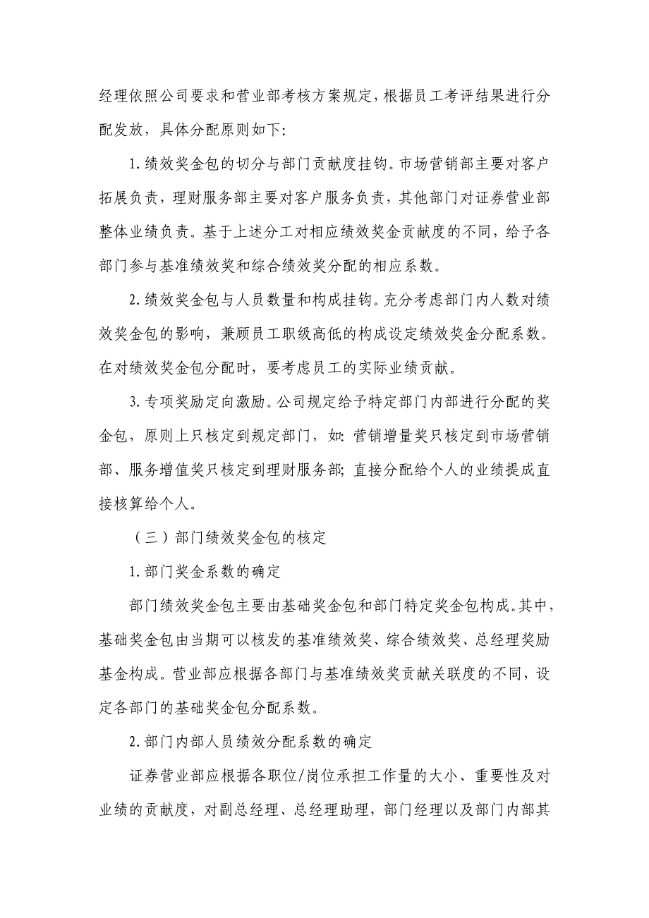 证券营业部内部绩效考核与分配指导意见_第3页