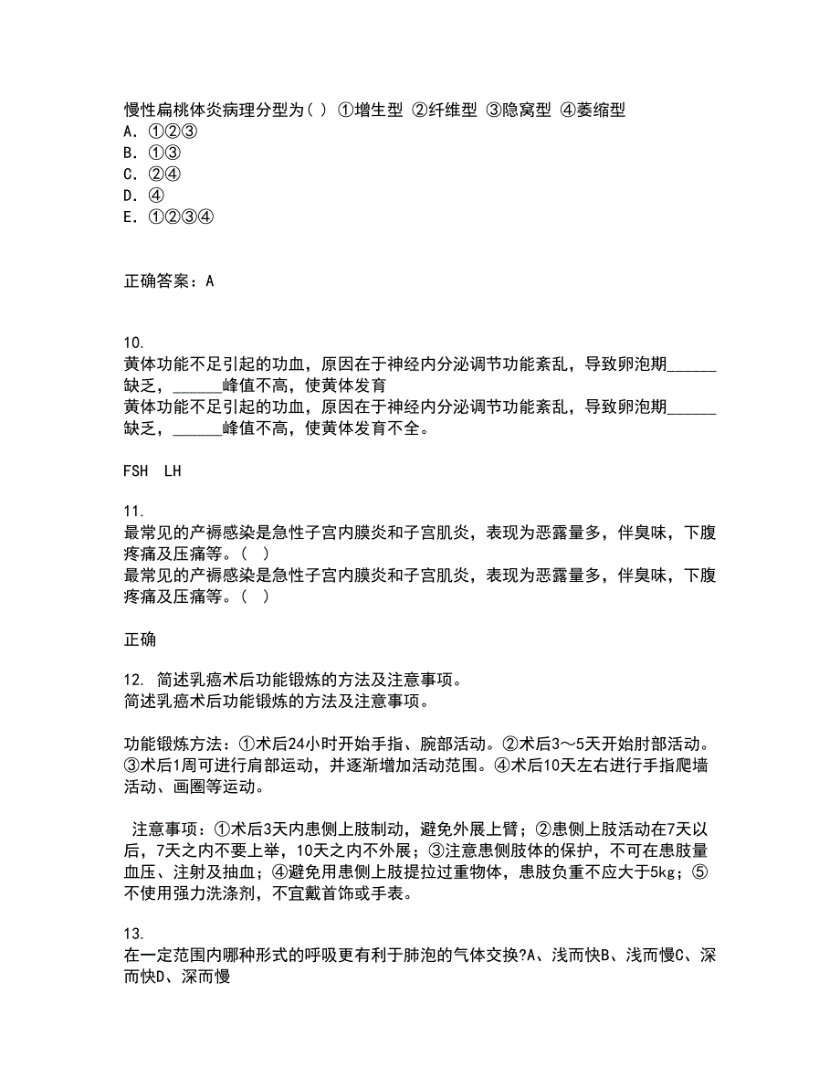 吉林大学21秋《护理美学》在线作业一答案参考88_第3页