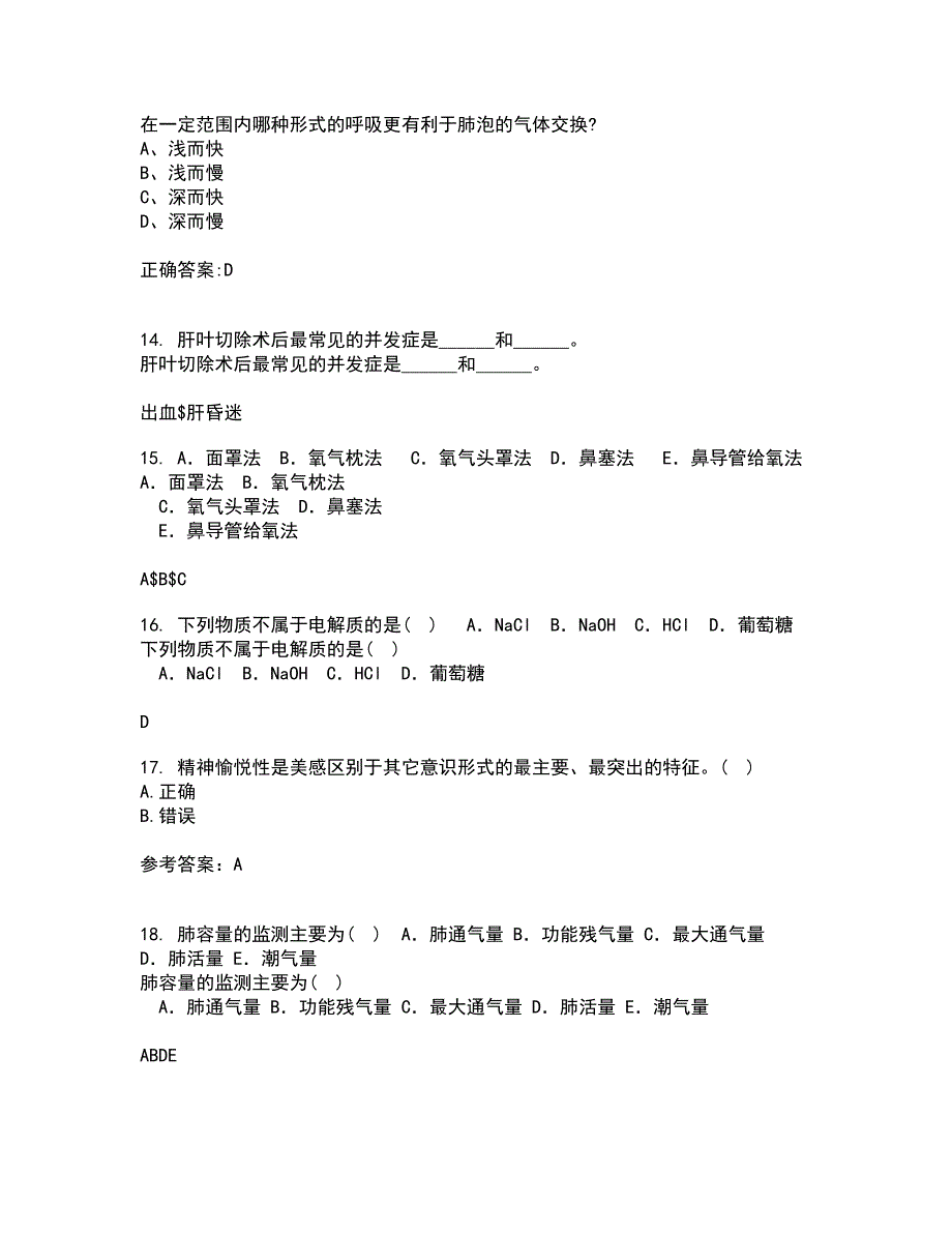 吉林大学21秋《护理美学》在线作业一答案参考88_第4页