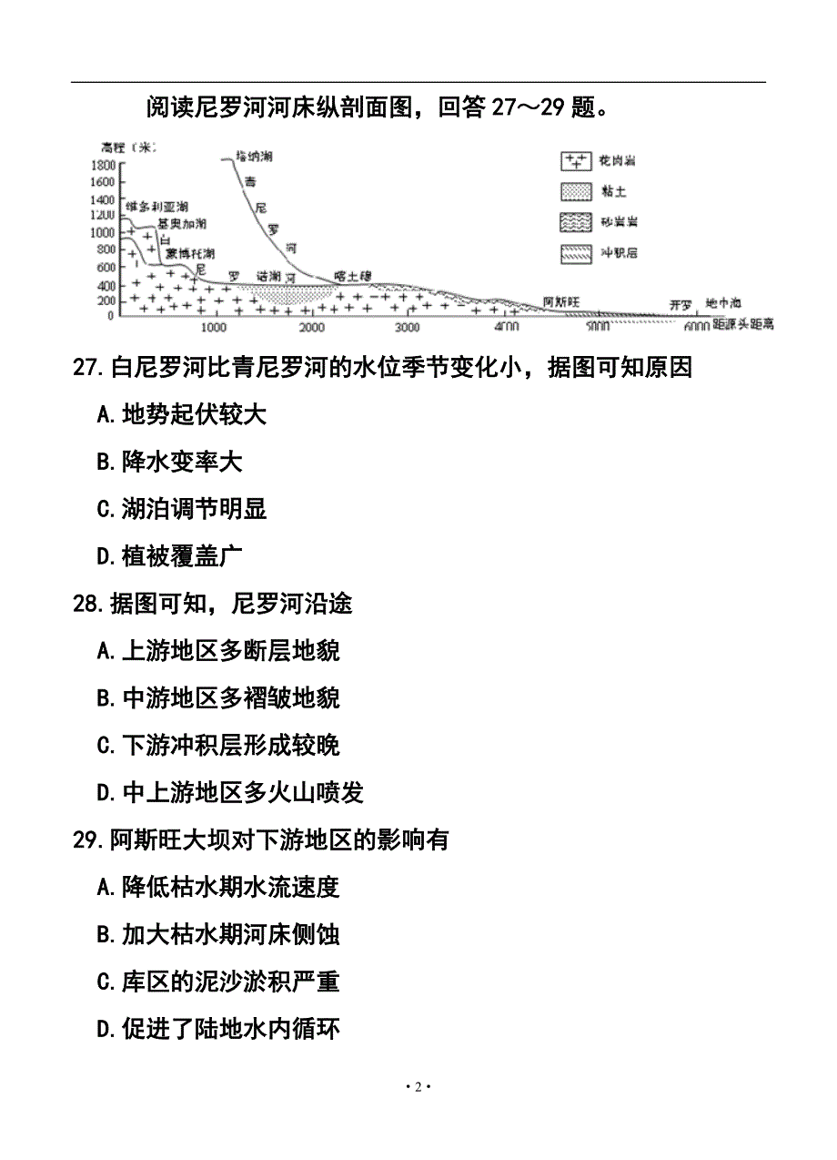 重庆市第一中学高三5月月考地理试题及答案_第2页