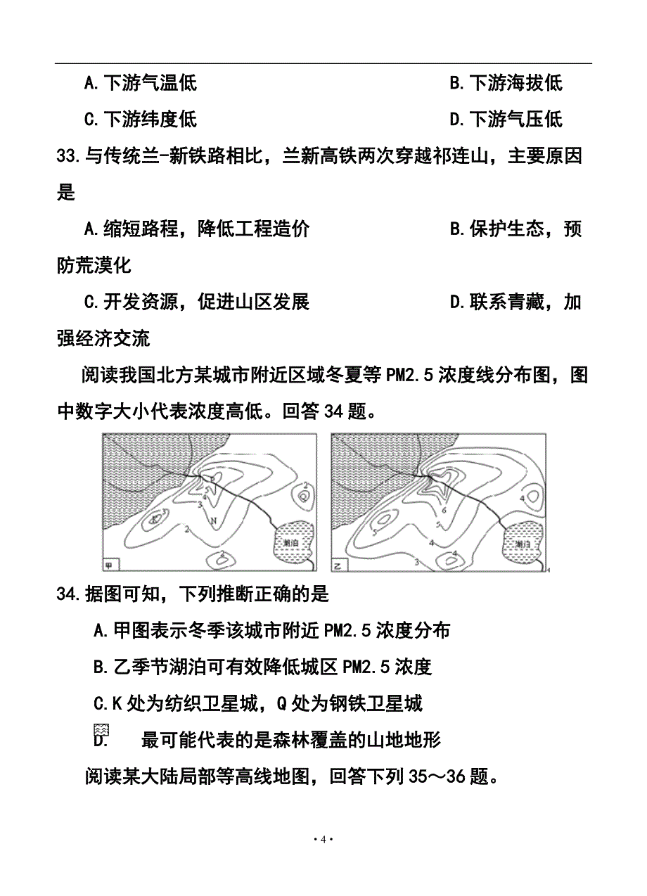 重庆市第一中学高三5月月考地理试题及答案_第4页