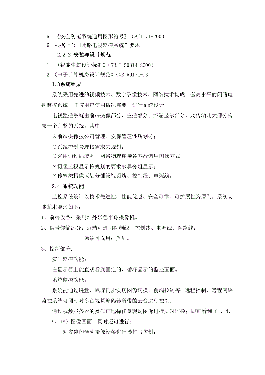 《技术设计方案》doc版_第4页