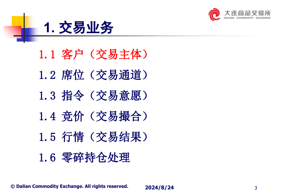 焦炭交易及风险管理业务培训_第3页