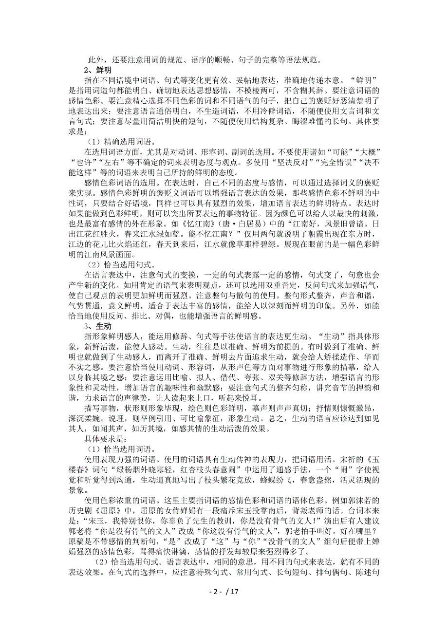 2010高三语文语言表达准确语文试题_第2页