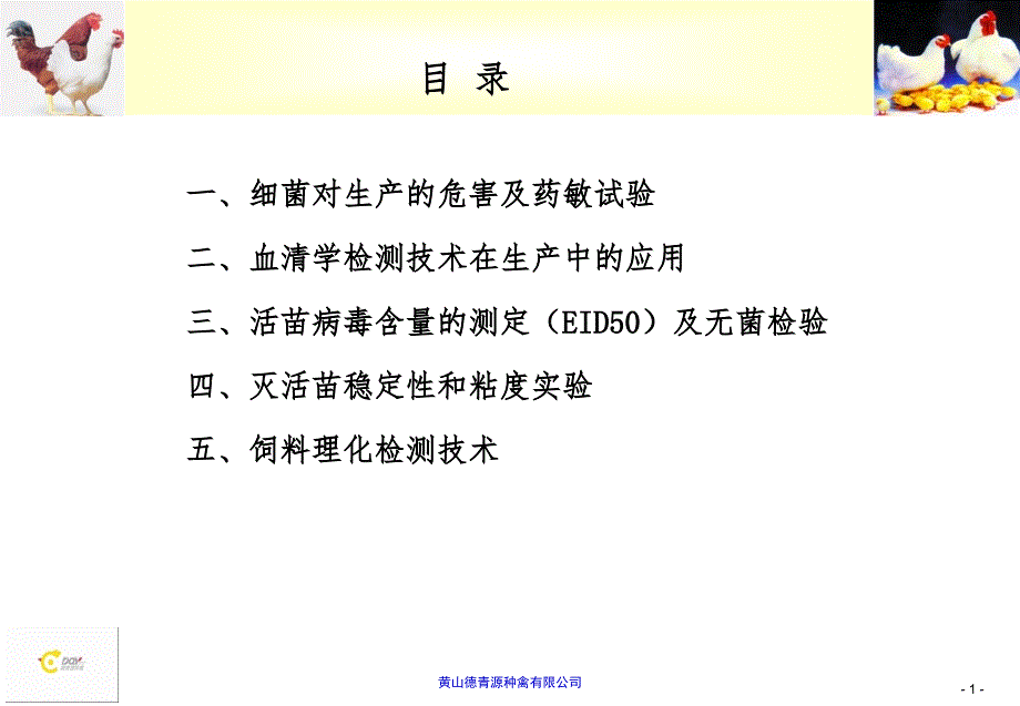 实验室检测技术shl课件_第1页