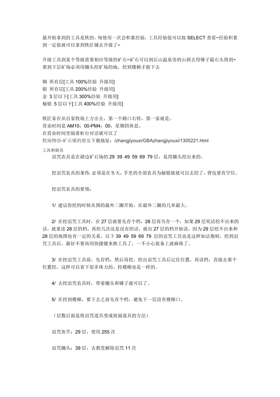 牧场物语-矿石镇的朋友道具改造.doc_第1页