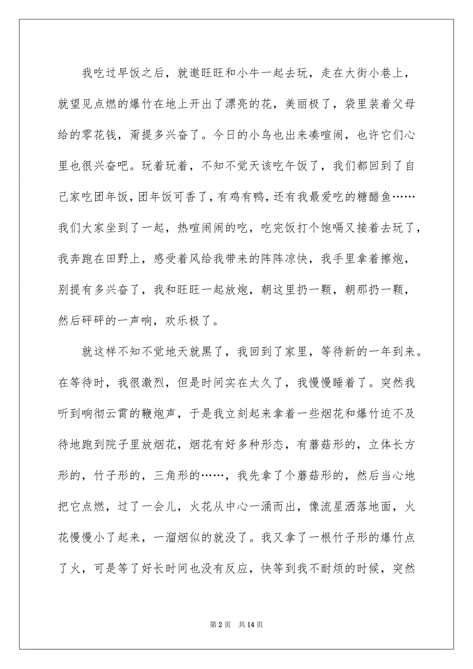 迎新年作文800字汇编6篇_第2页