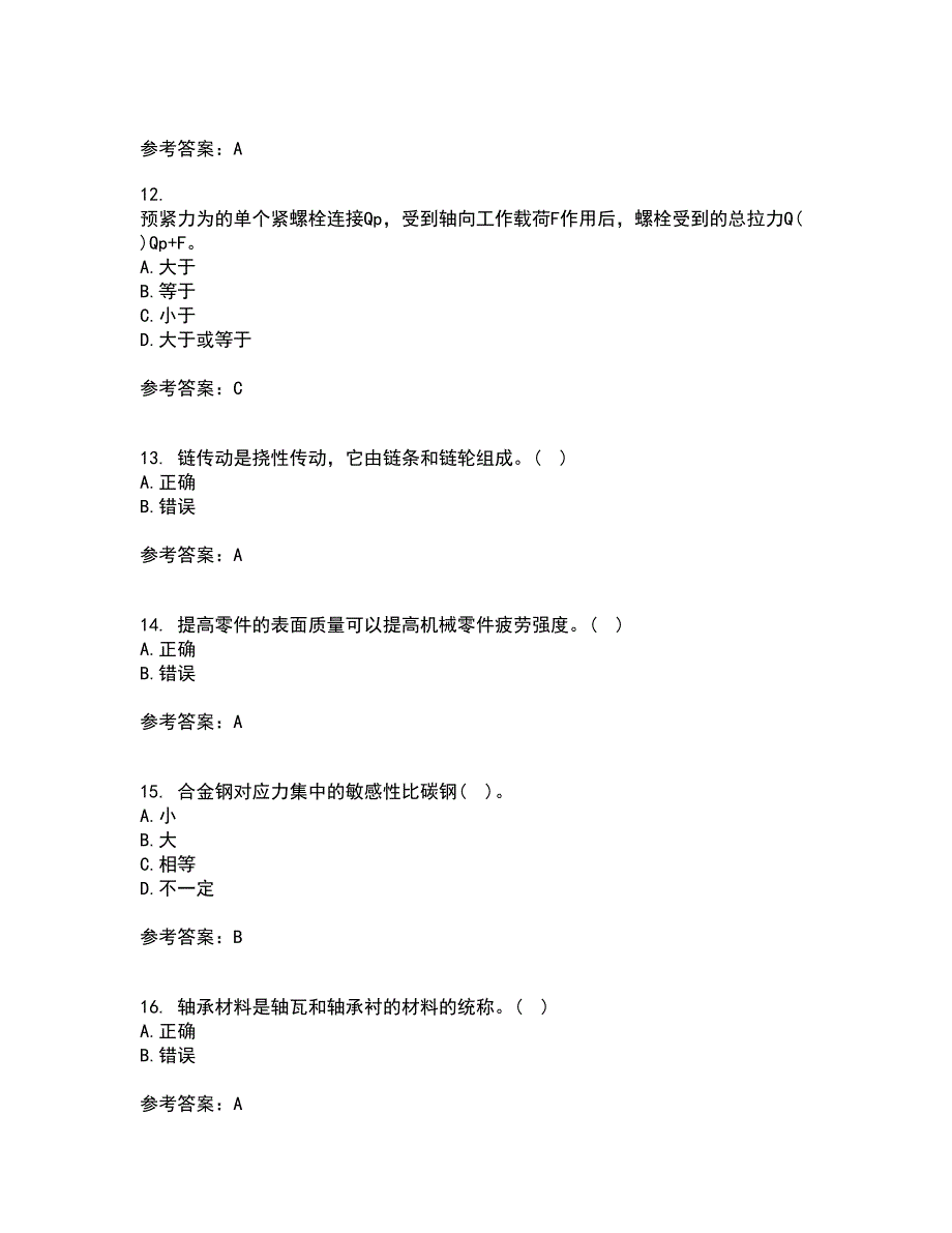 东北大学21春《机械设计》基础离线作业一辅导答案98_第3页