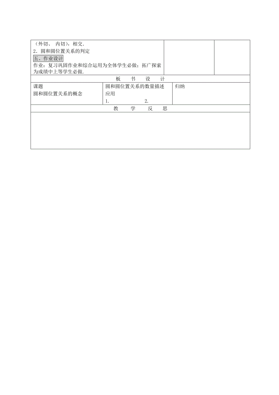 (人教版)九年级的数学圆与圆位置关系教学设计_第3页