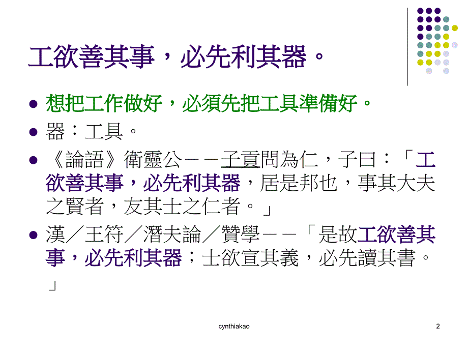 工具书使用与检索_第2页