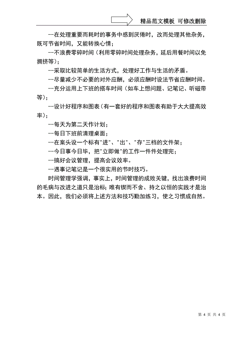 GTD时间管理心得体会_第4页