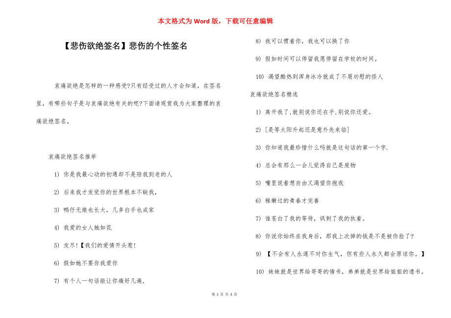 【悲伤欲绝签名】悲伤的个性签名.docx_第1页