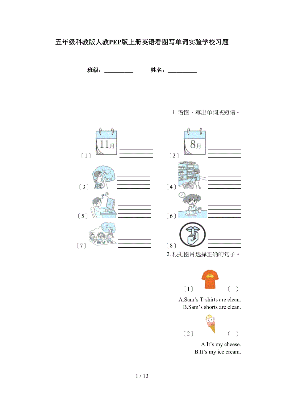五年级科教版人教PEP版上册英语看图写单词实验学校习题_第1页