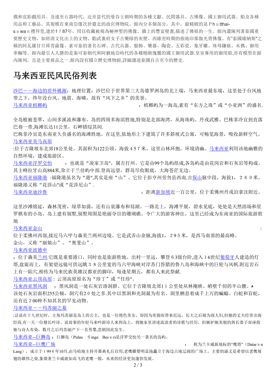 新、马、泰国著名景点介绍_第2页