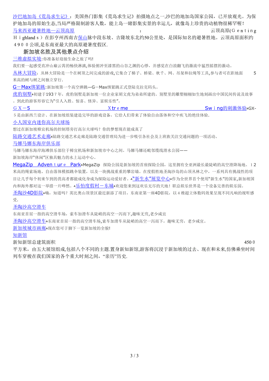 新、马、泰国著名景点介绍_第3页