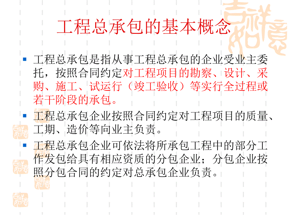 土木工程概论42工程总承包和工程项目管理_第2页