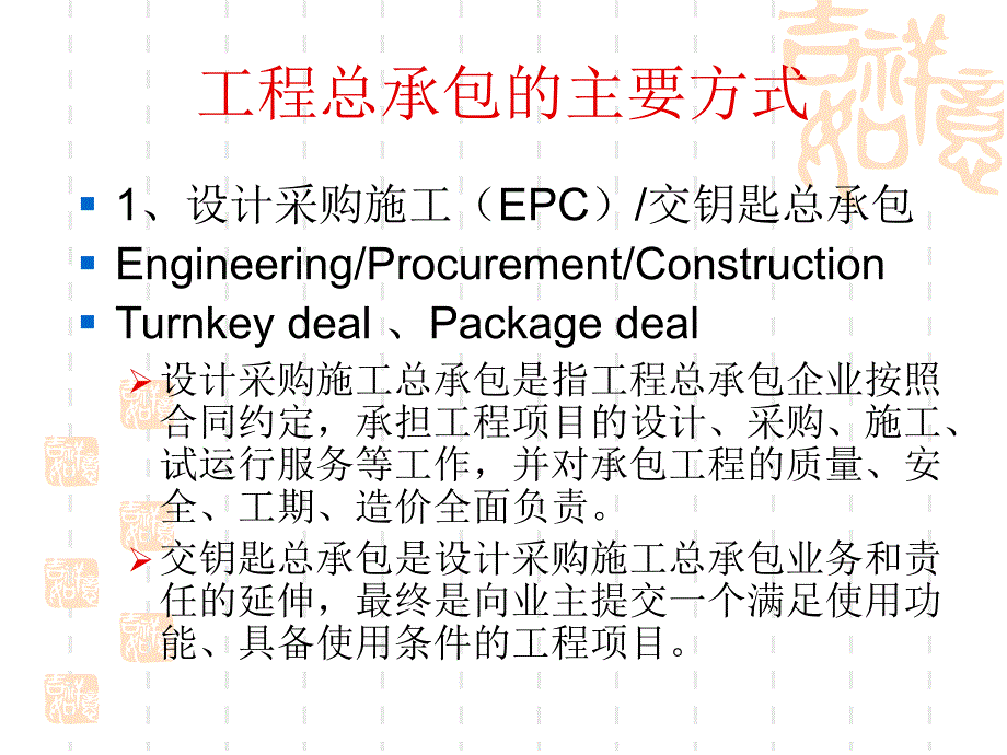 土木工程概论42工程总承包和工程项目管理_第3页