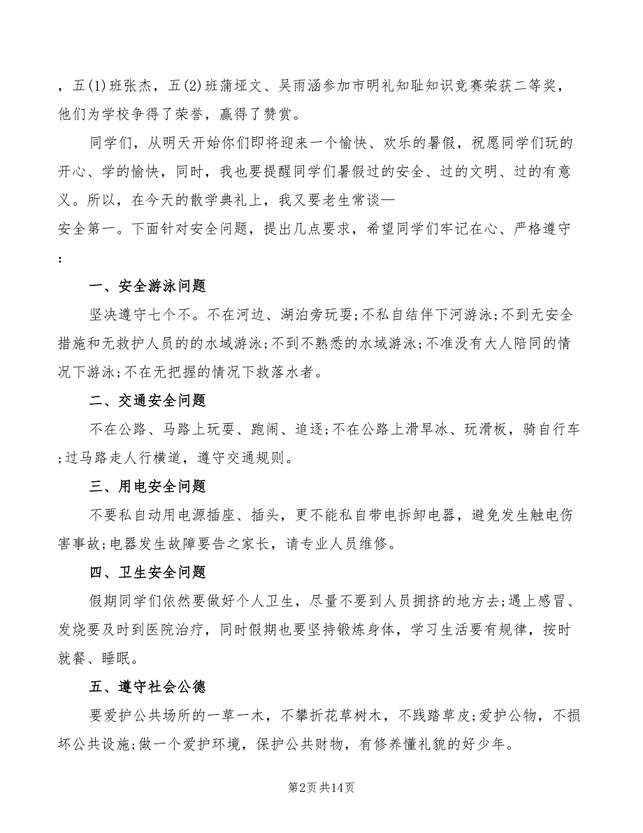 2022年高中散学典礼校长讲话稿模板_第2页