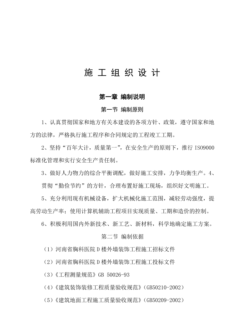 河南省胸科医院D楼外墙装饰工程组织设计_第3页