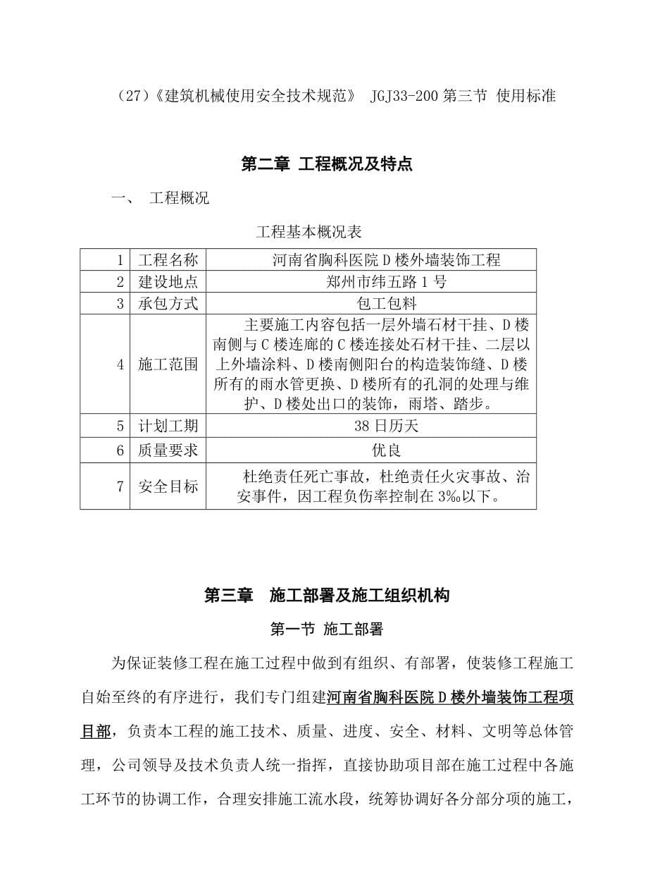 河南省胸科医院D楼外墙装饰工程组织设计_第5页