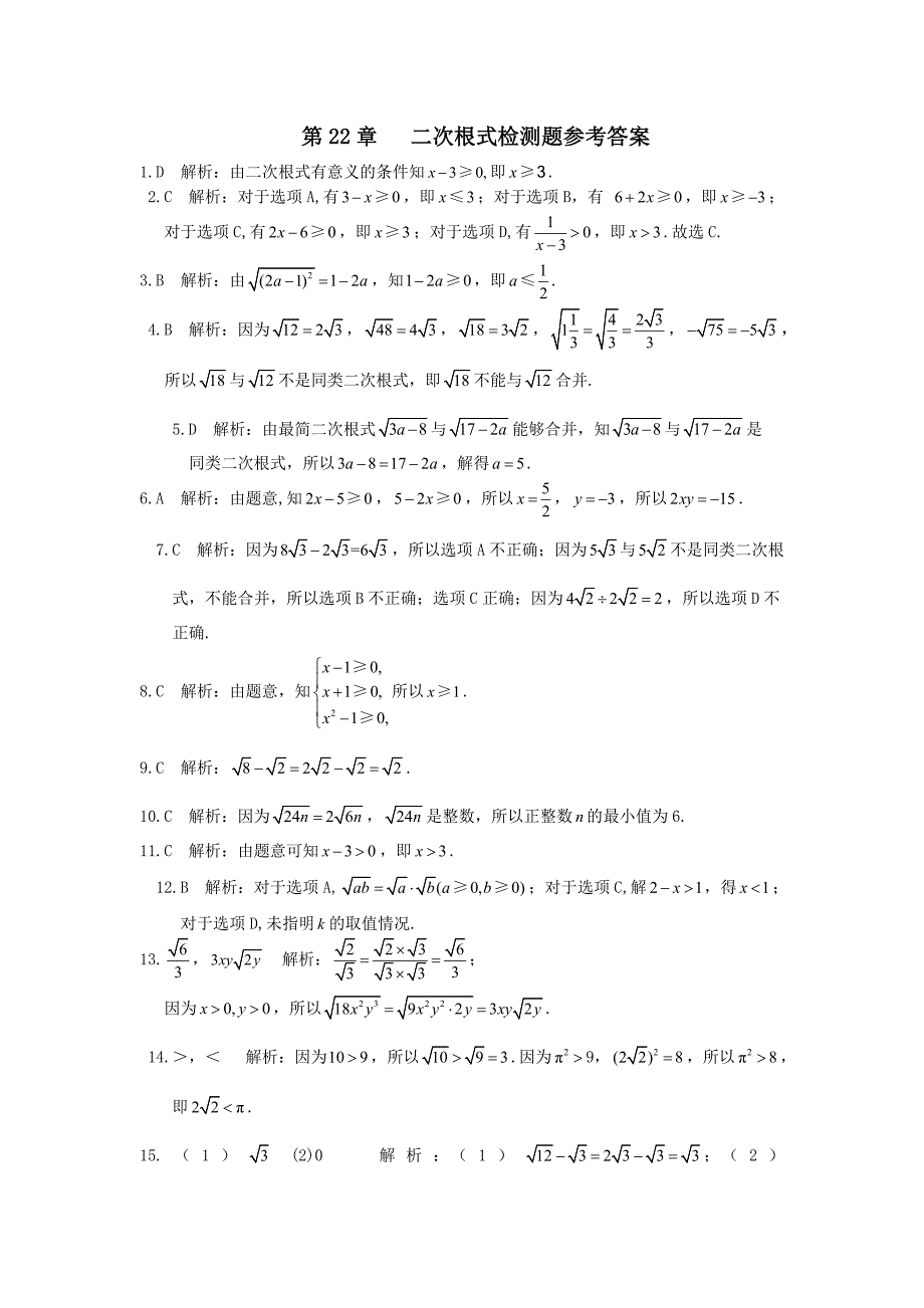 华师大版九年级数学上册第22章二次根式2检测题含答案解析_第4页