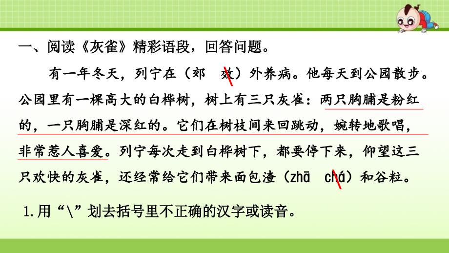 部编版三年级下册语文期末专项复习之4课内阅读_第3页