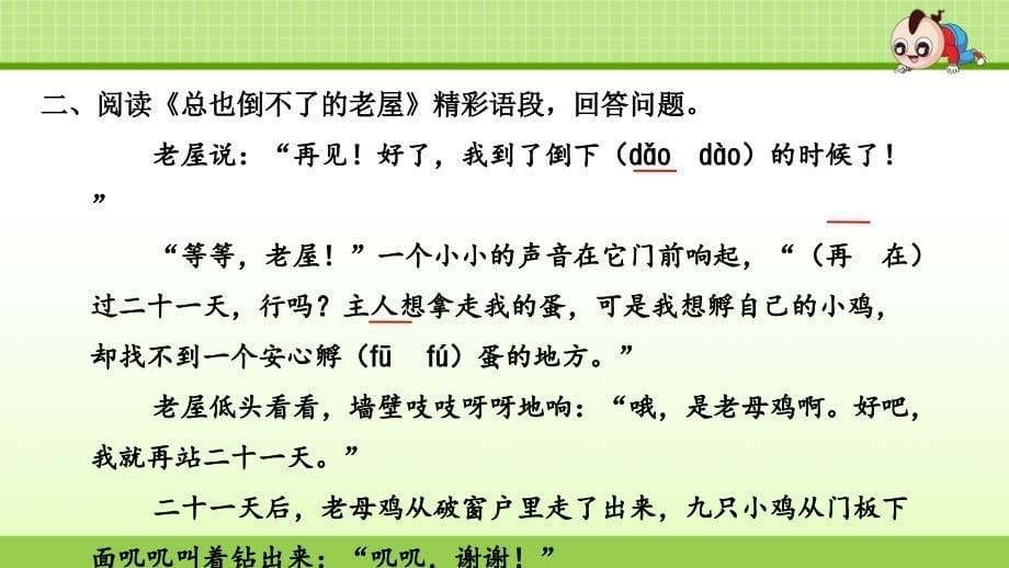 部编版三年级下册语文期末专项复习之4课内阅读_第5页