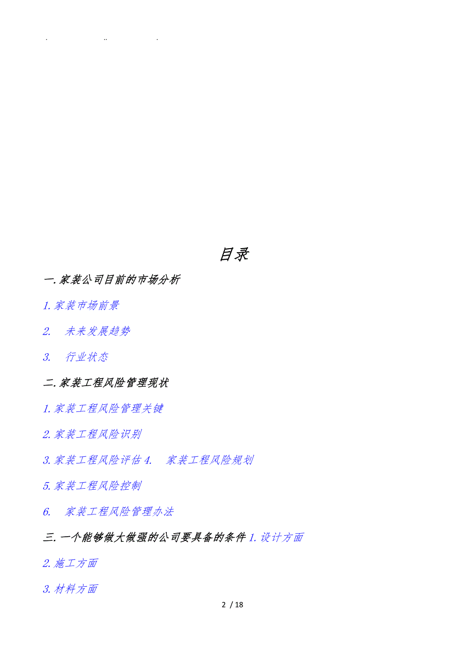 家装公司运营策划实施方案书_第2页