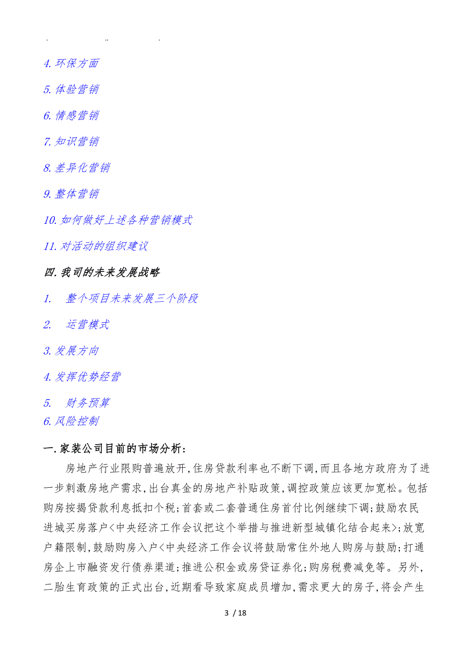 家装公司运营策划实施方案书_第3页