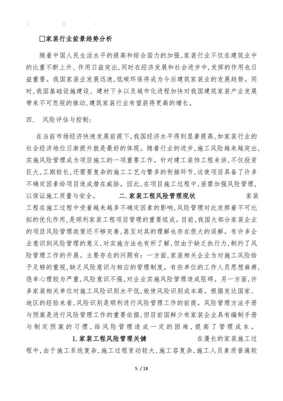 家装公司运营策划实施方案书_第5页