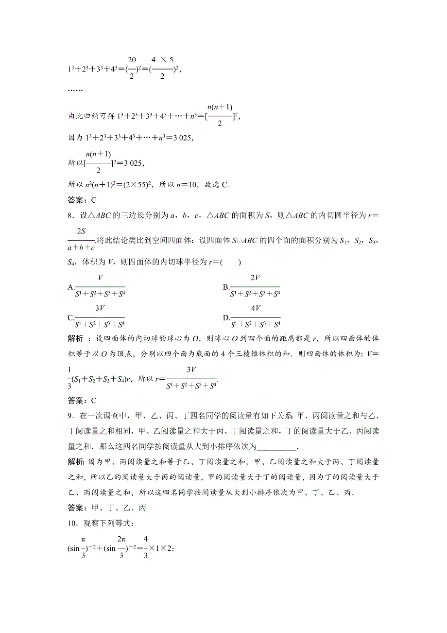 新版文科数学北师大版练习：第十一章 第一节　归纳与类比 Word版含解析_第3页