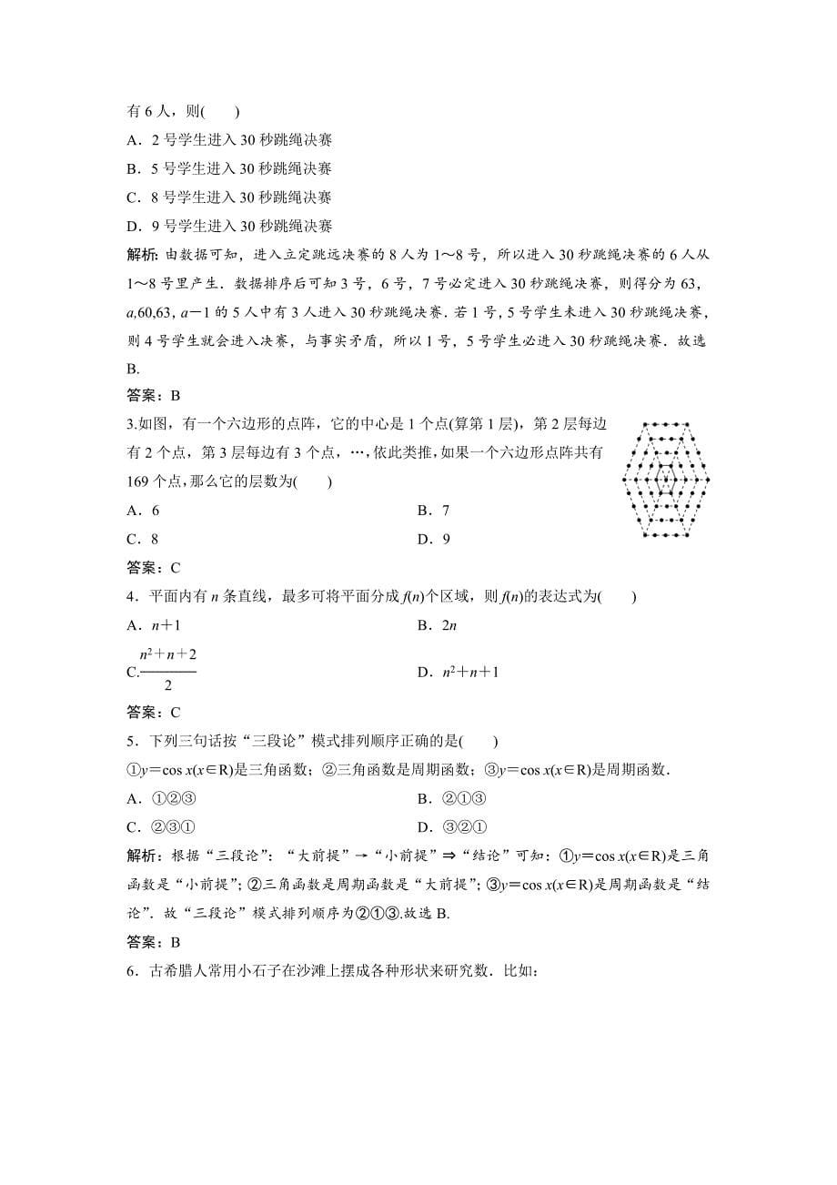 新版文科数学北师大版练习：第十一章 第一节　归纳与类比 Word版含解析_第5页