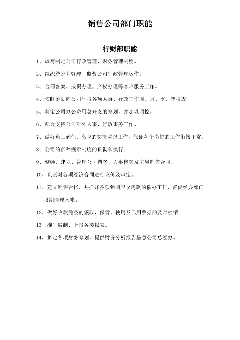 某集团地产销售公司组织架构1_第4页