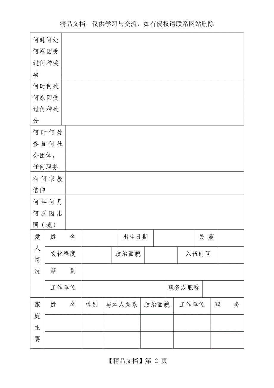 领导干部廉洁自律情况登记表_第2页