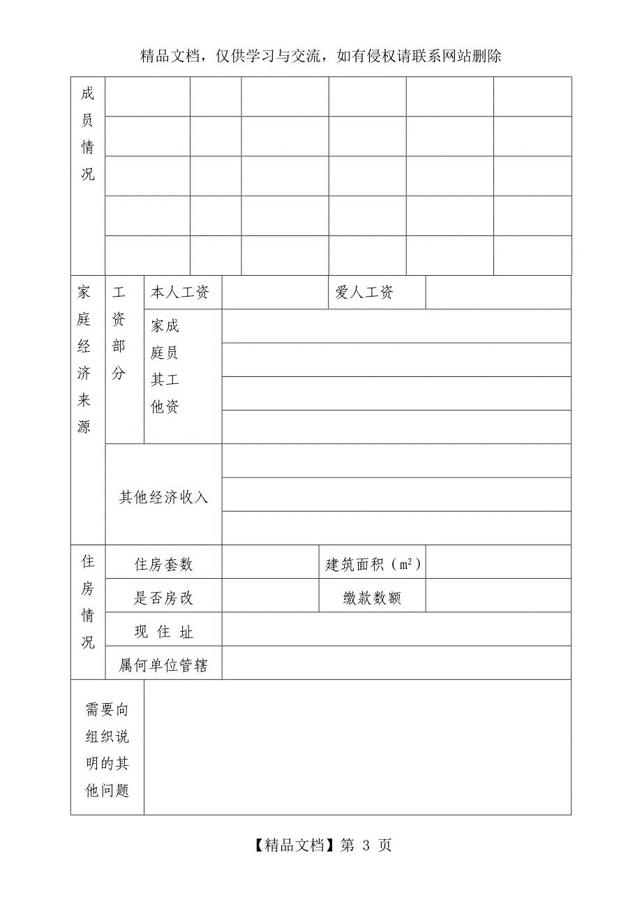 领导干部廉洁自律情况登记表_第3页