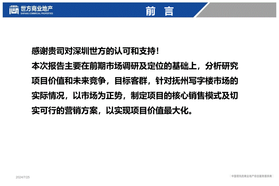 抚州赣东国际写字楼销售报告150515(终稿)_第2页