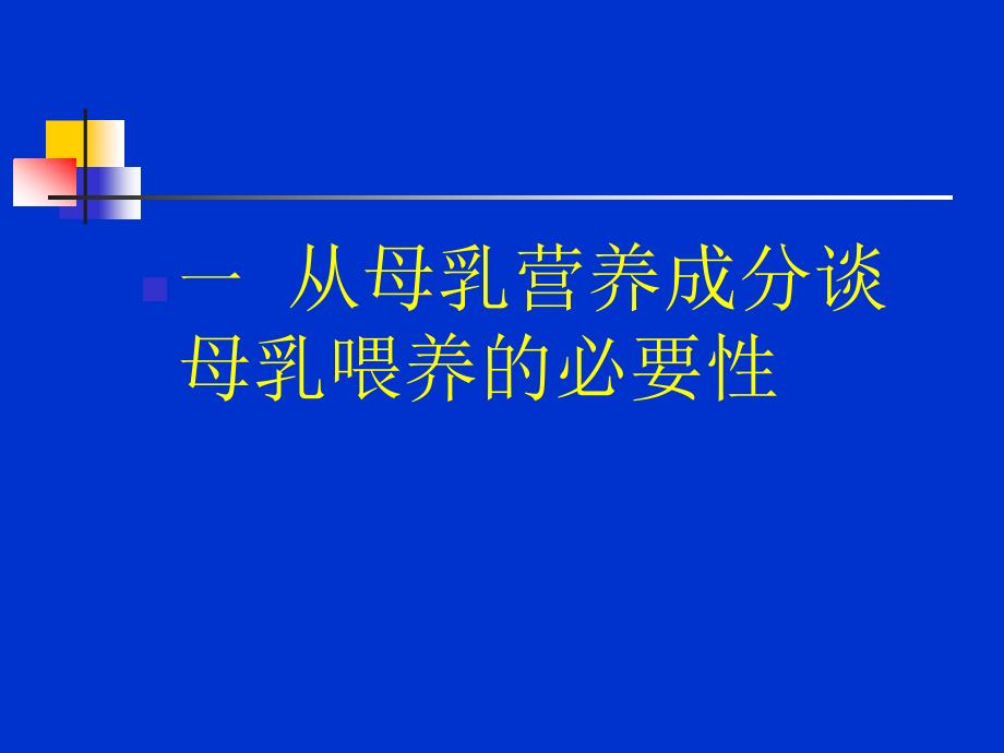 婴幼儿科学喂养ppt_第3页