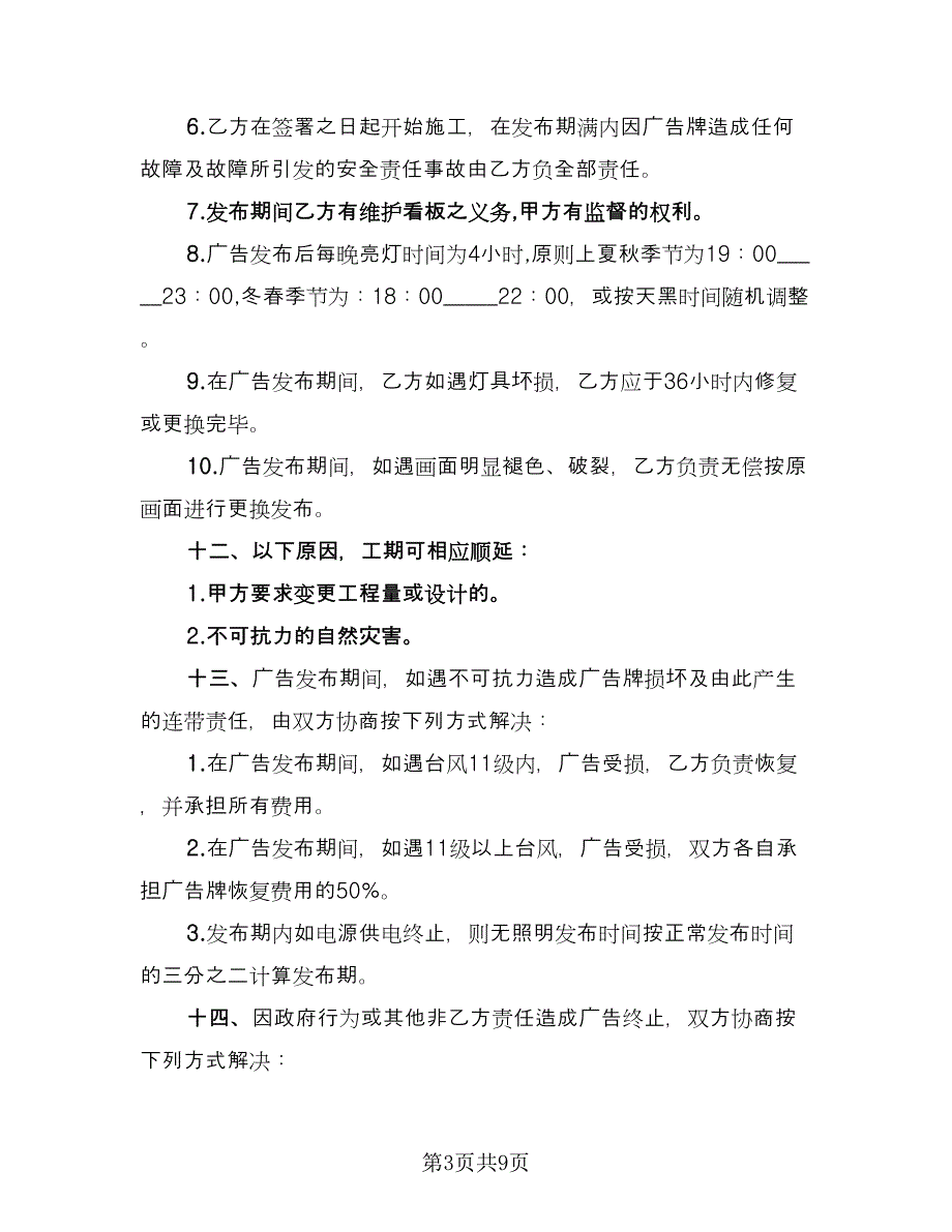 广告公司年度合作协议书标准范本（二篇）.doc_第3页