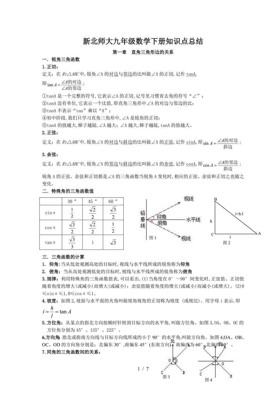 新北师大九年级数学下册知识点总结.doc_第1页