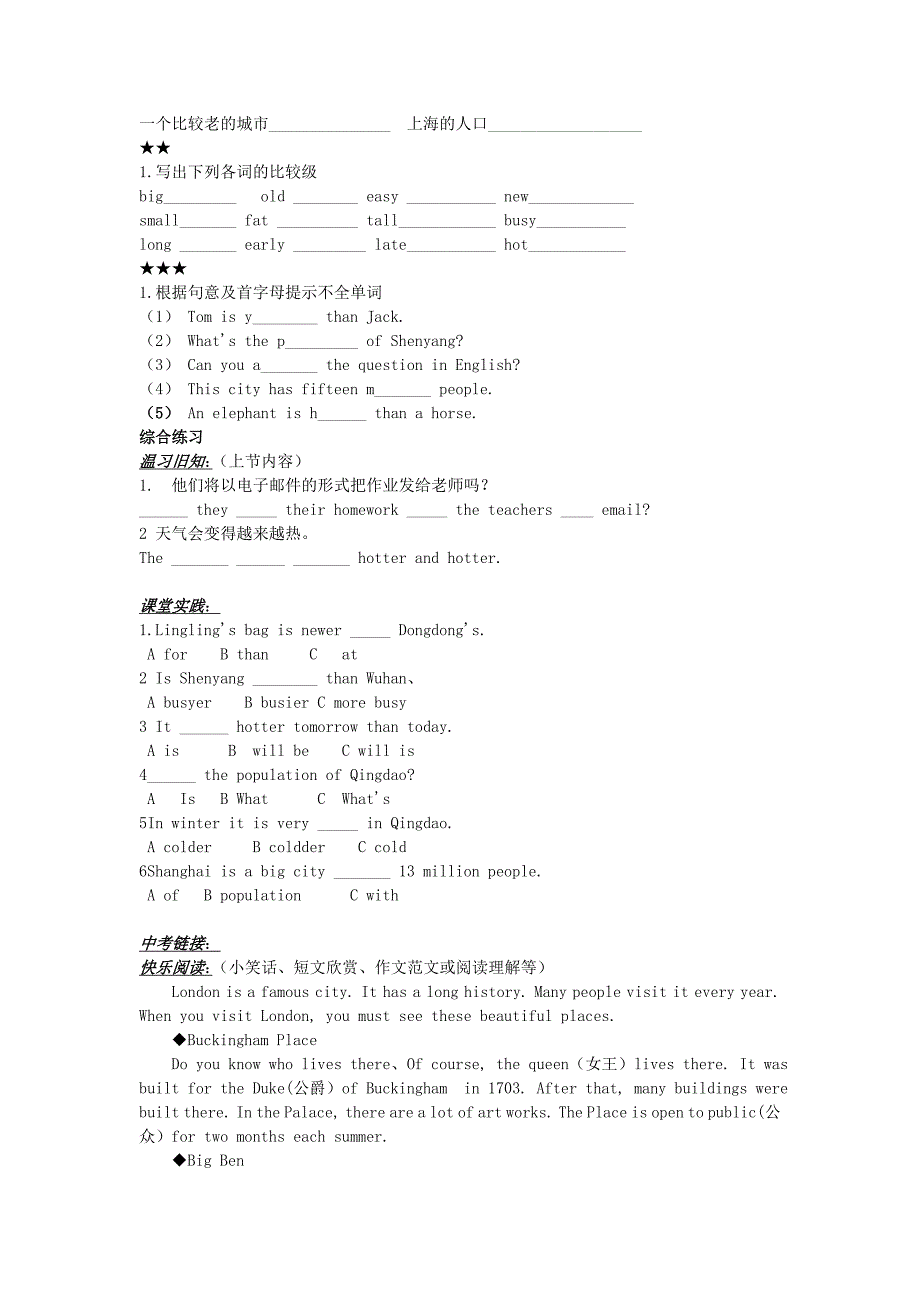 山东省德州市夏津实验中学七年级英语下册M5u1Myhometownandcountry学案无答案外研版_第3页