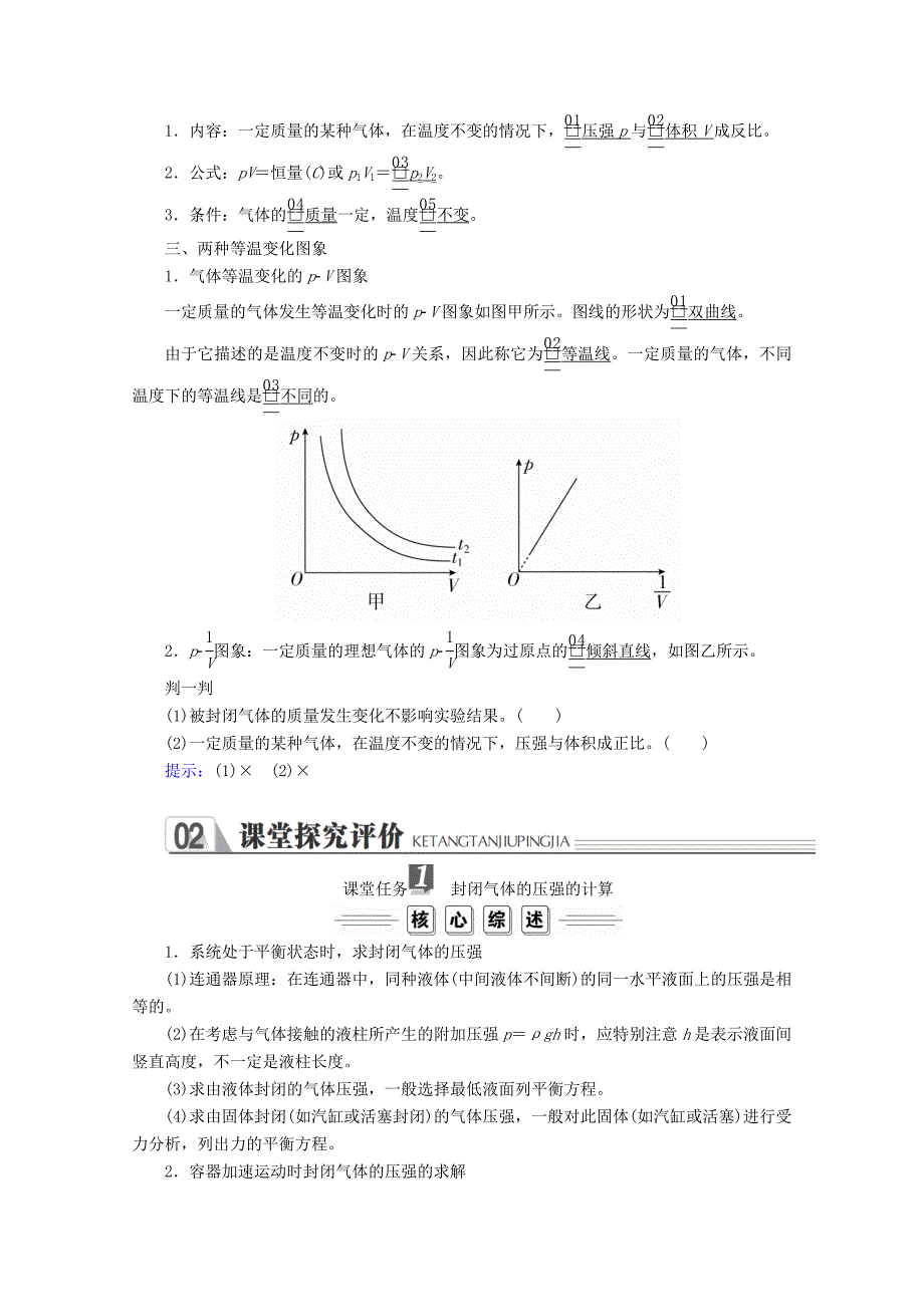 20192020学年高中物理第八章气体第1节气体的等温变化练习含解析新人教版选修3_第2页