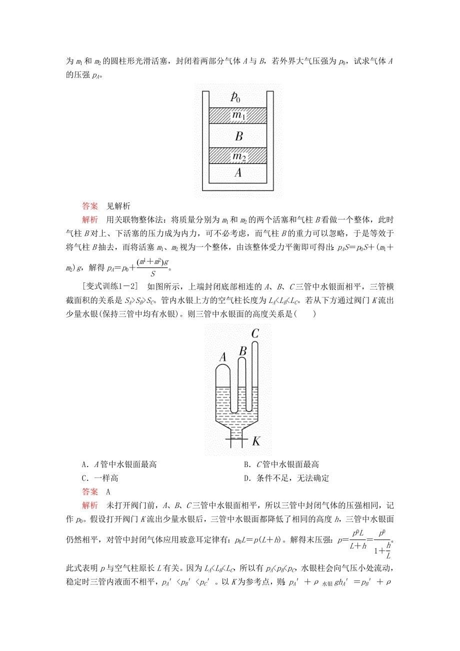 20192020学年高中物理第八章气体第1节气体的等温变化练习含解析新人教版选修3_第5页