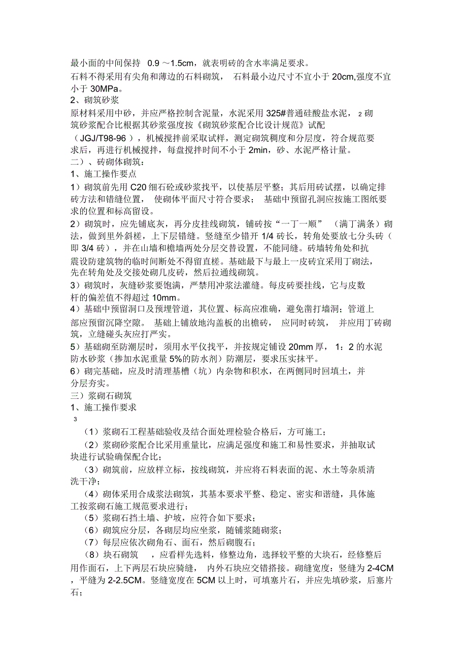 水利水电工程零星修缮项目施工组织设计_第2页