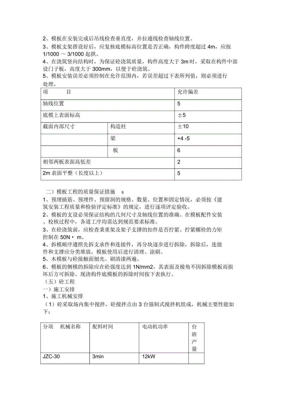 水利水电工程零星修缮项目施工组织设计_第4页