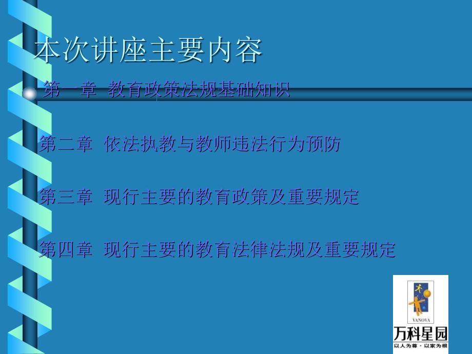 教育政策法规辅导PPT课件_第2页