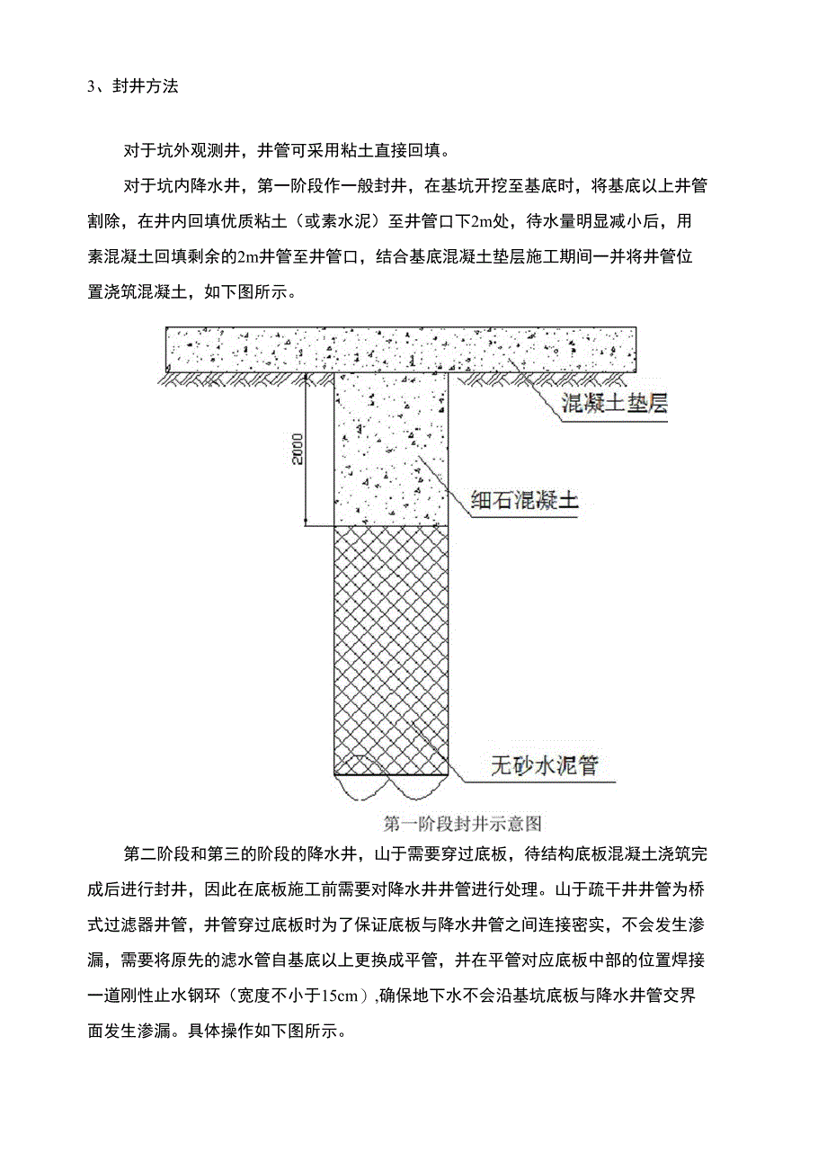 封井井封井做法_第2页