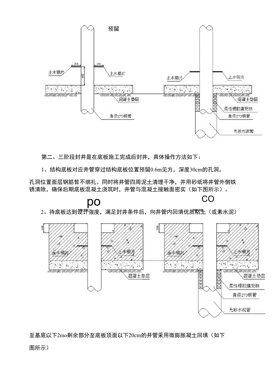 封井井封井做法_第3页