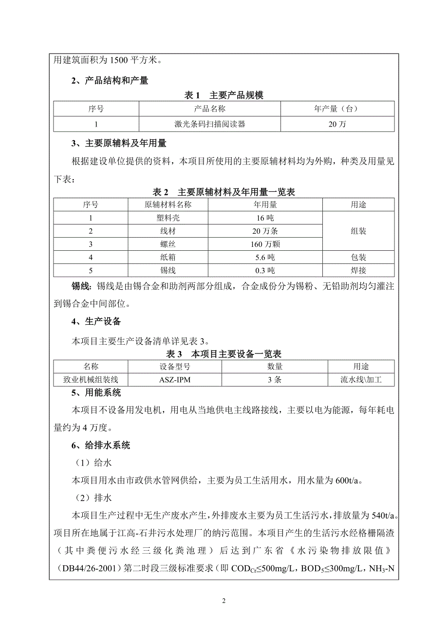 广州尚臣电子有限公司建设项目立项环境影响报告表.doc_第4页