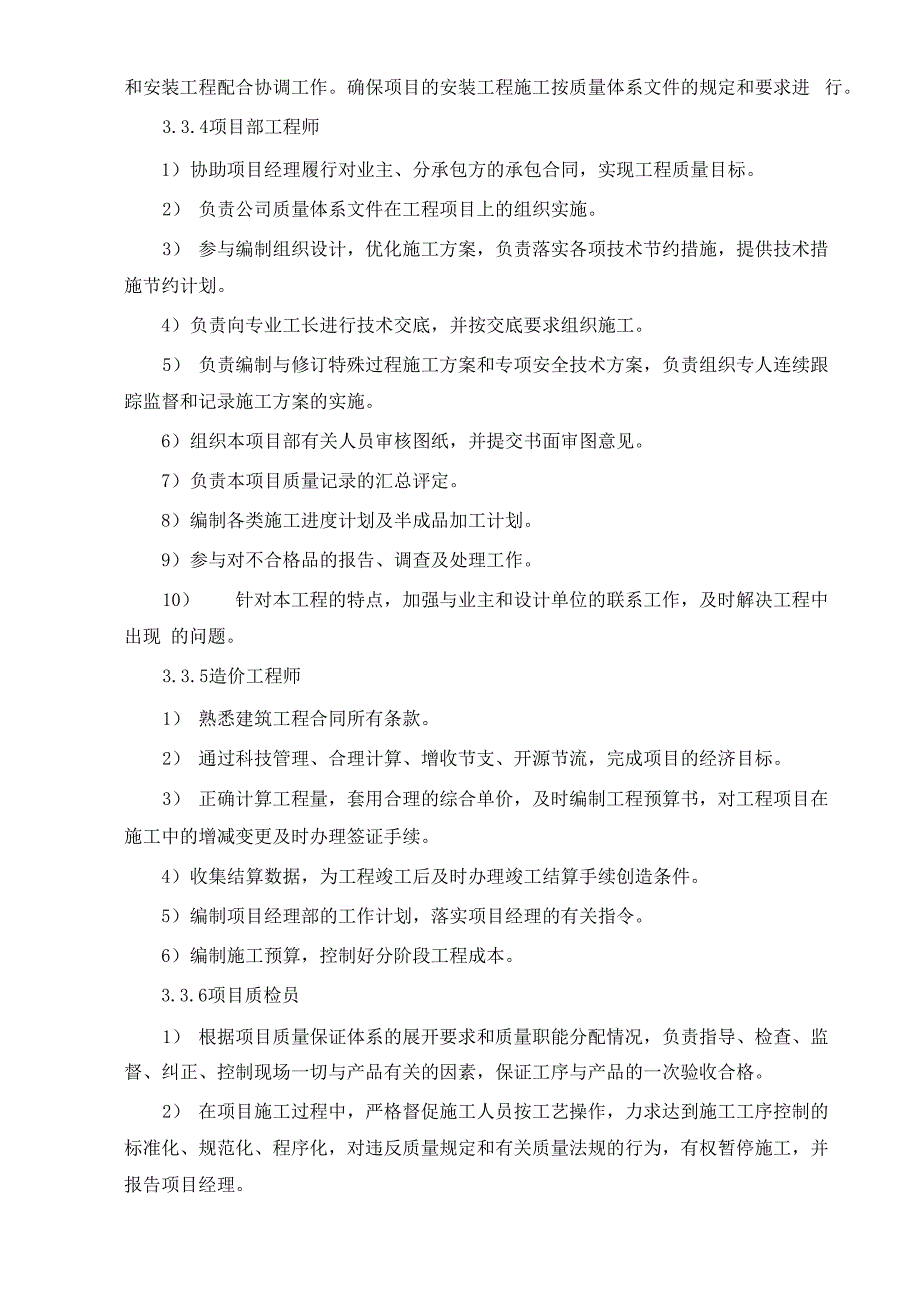 项目管理机构设置及管理职能_第3页