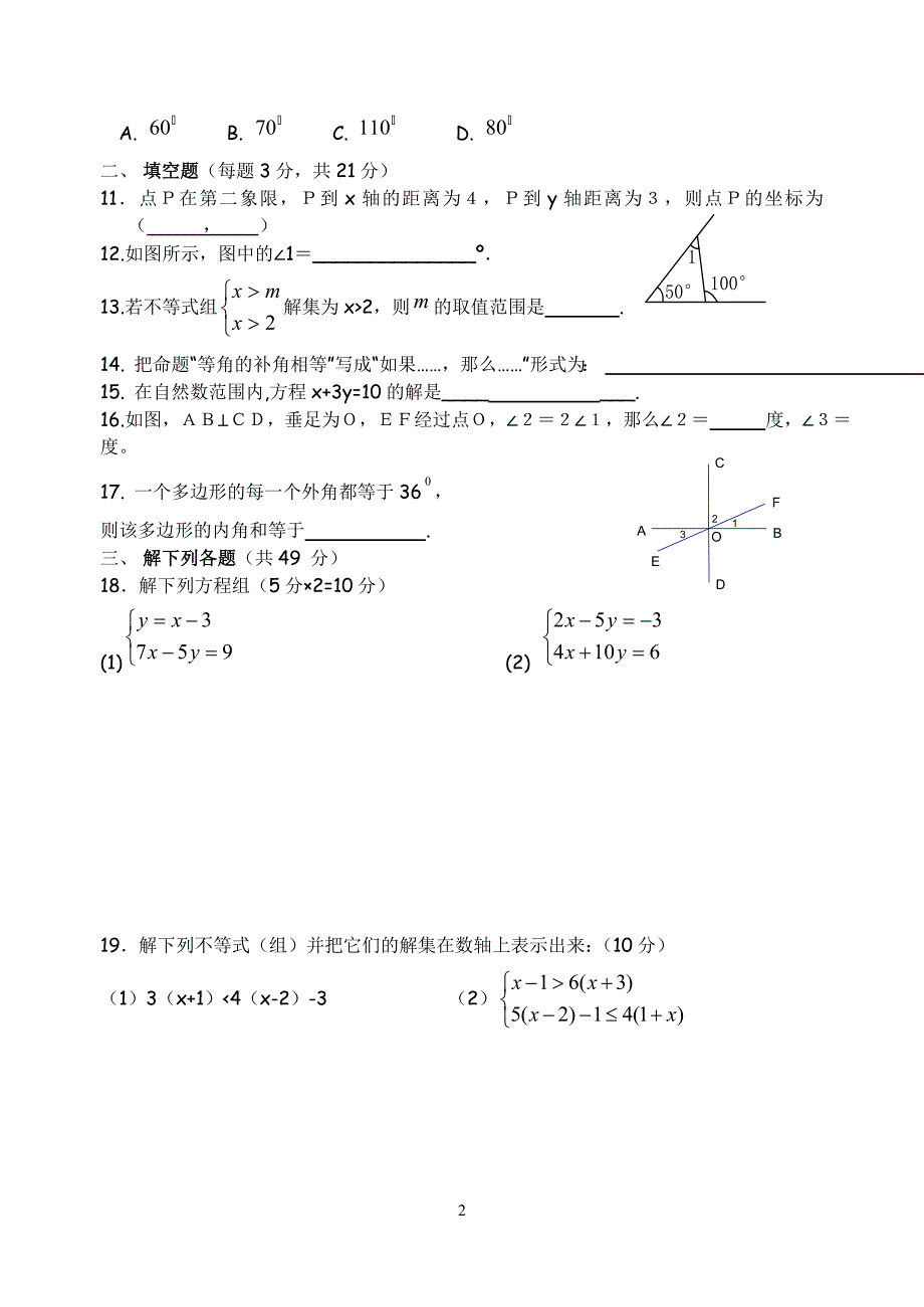 七年级数学期末试卷.doc_第2页